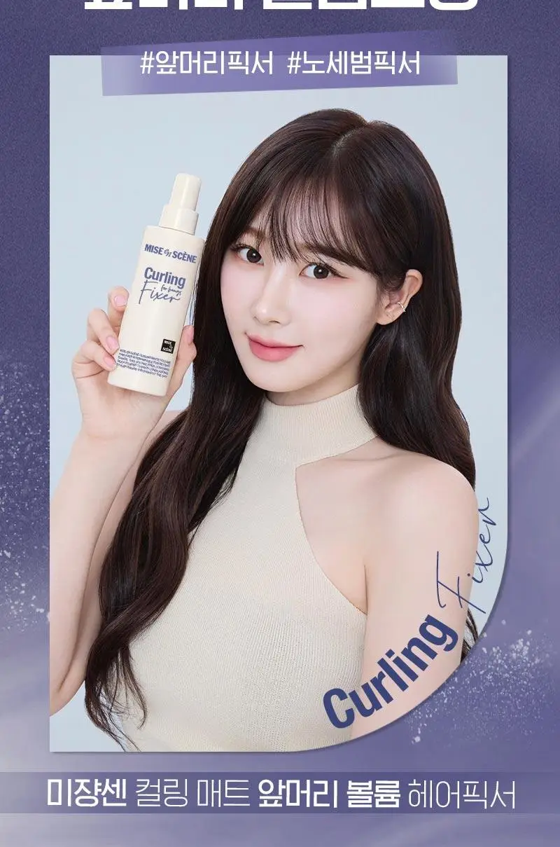 [앞머리 볼륨 픽서] 미쟝센 컬링 매트 볼륨 헤어픽서 200ML 상세페이지 2